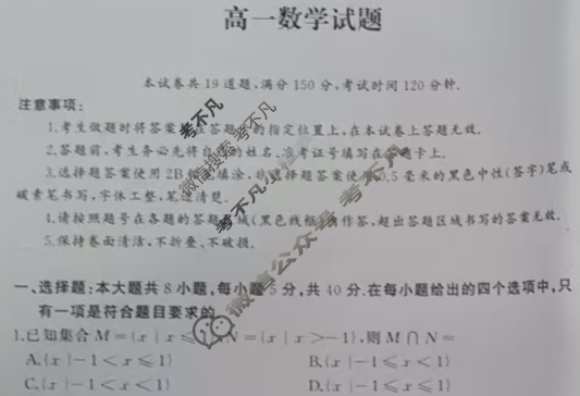 驻马店市2024-2025学年度第一学期期末质量监测高一(1月)数学试题