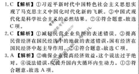 [辽宁省名校联盟]2025年高三1月份联合考试政治答案