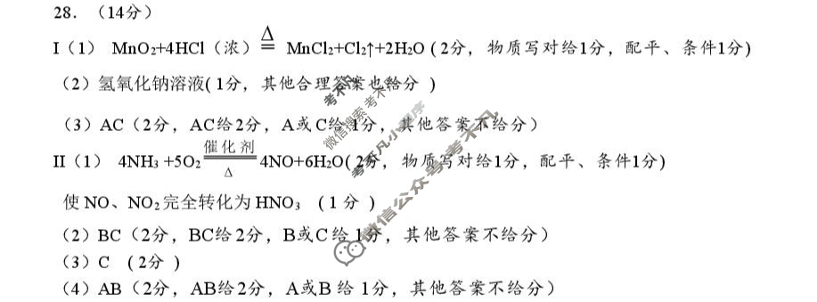 金华十校2024-2025学年高一第一学期期末调研化学答案