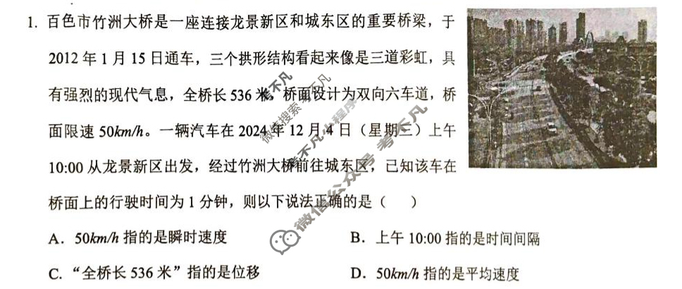 2024年秋季学期百色市普通高中期末教学质量调研测试高一(1月)物理试题