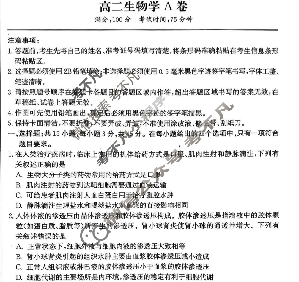 [安徽鼎尖教育]2025届高二1月期末考试生物学(A卷)试题