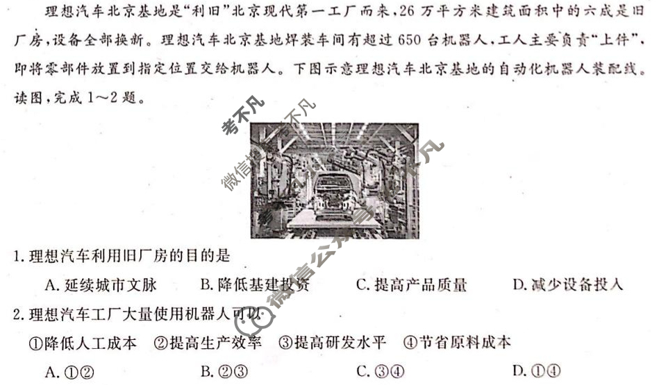 河池市2024年秋季学期高三期末学业水平质量检测(2025.1)地理试题