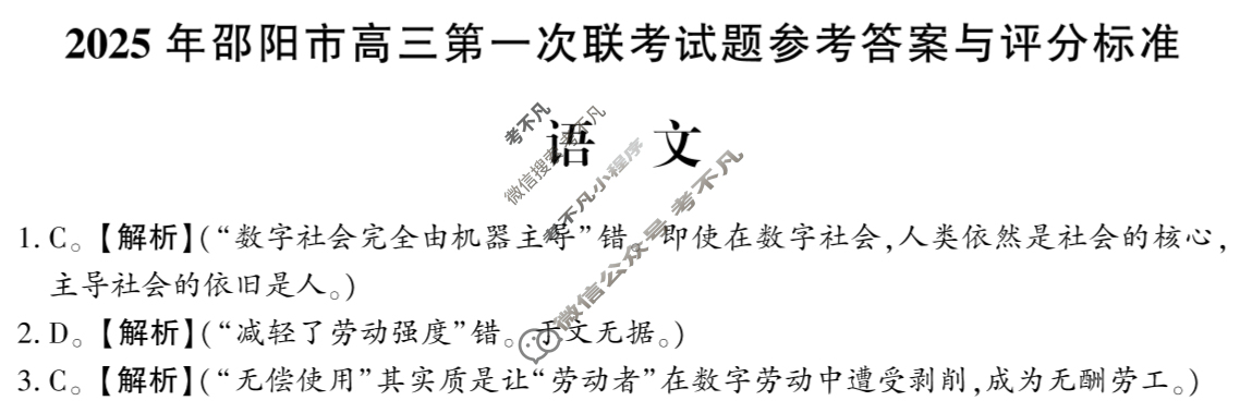 2025年邵阳市高三第一次联考试题卷(邵阳一模)语文答案