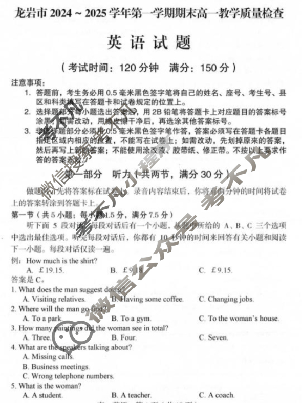龙岩市2024-2025学年第一学期期末高一教学质量检查(1月)英语试题