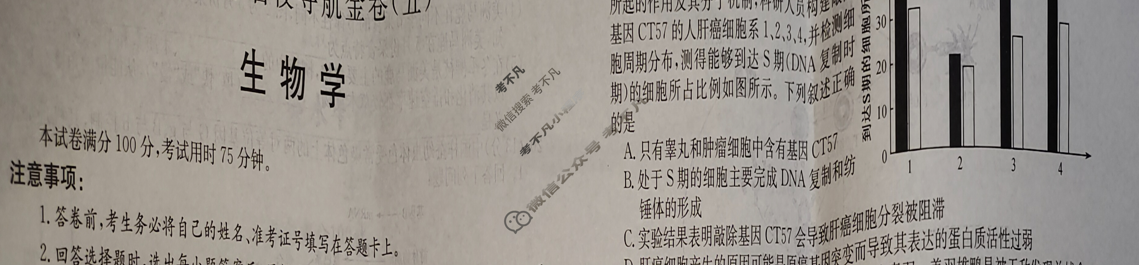 高三2025高考名校导航金卷(五)5生物试题