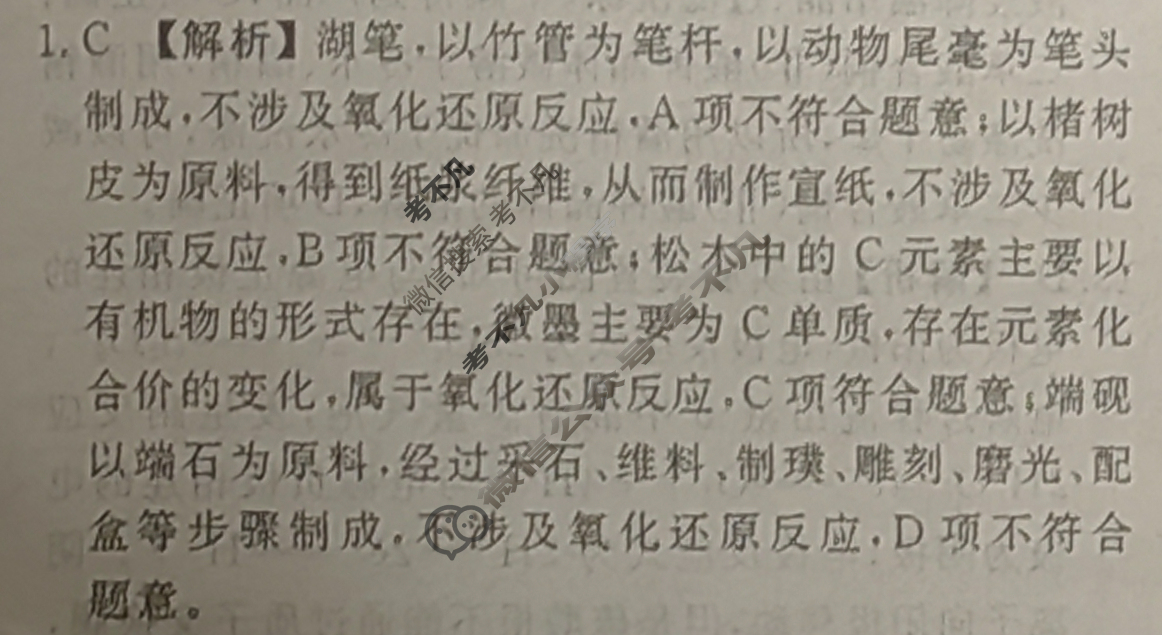 衡水金卷先享题 2024-2025学年度上学期高三年级期末考试·月考卷 化学答案