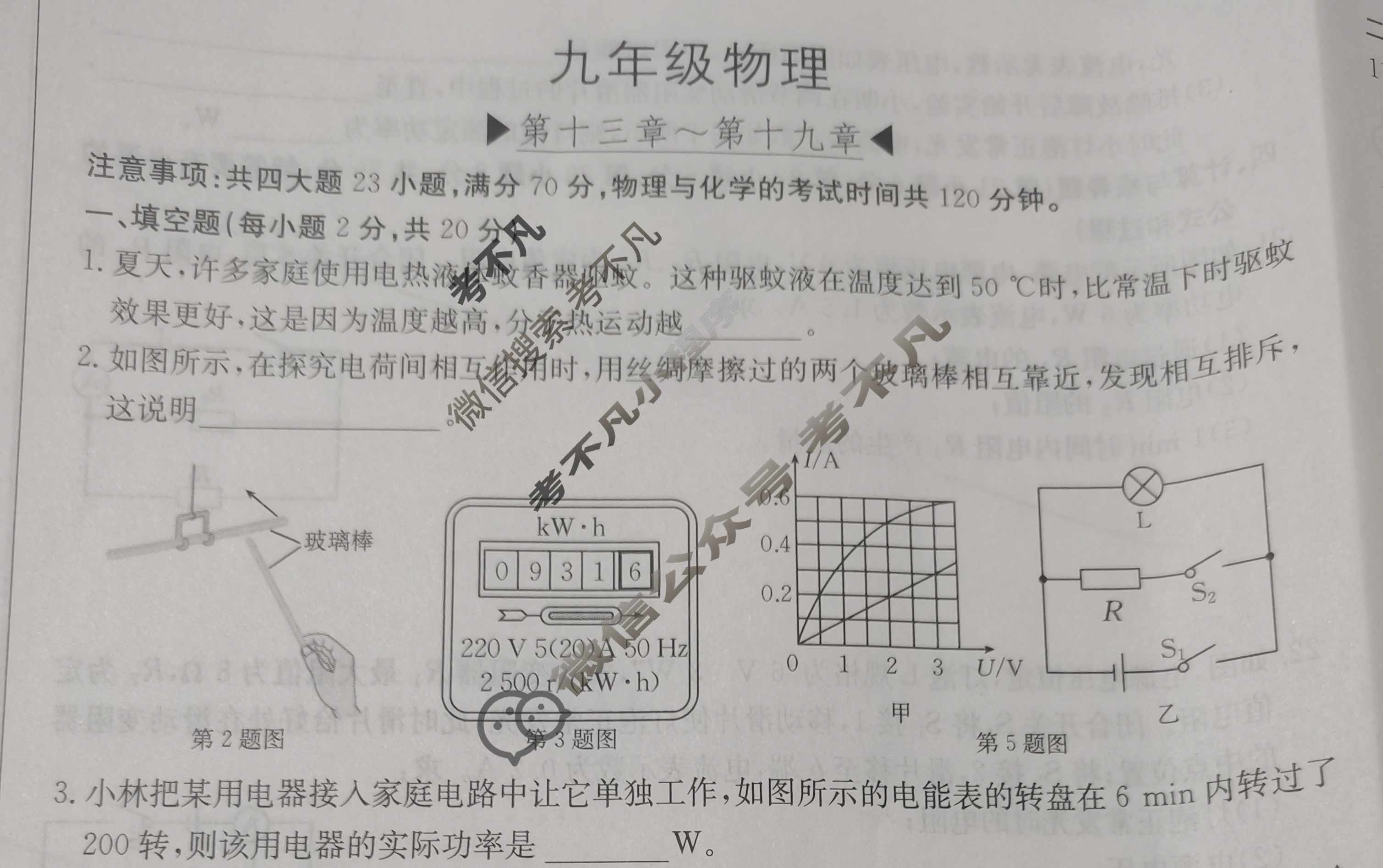 安徽省2025届九年级教学素养测评[R-AH(4)]物理试题