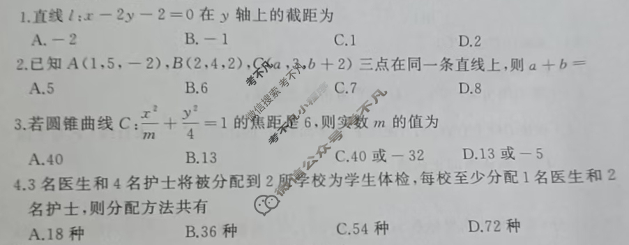 驻马店市2024-2025学年度第一学期期末质量监测高二(1月)数学试题