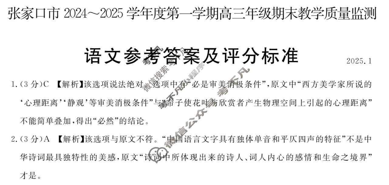 张家口市2024~2025学年度第一学期高三年级期末教学质量监测(1月)语文答案