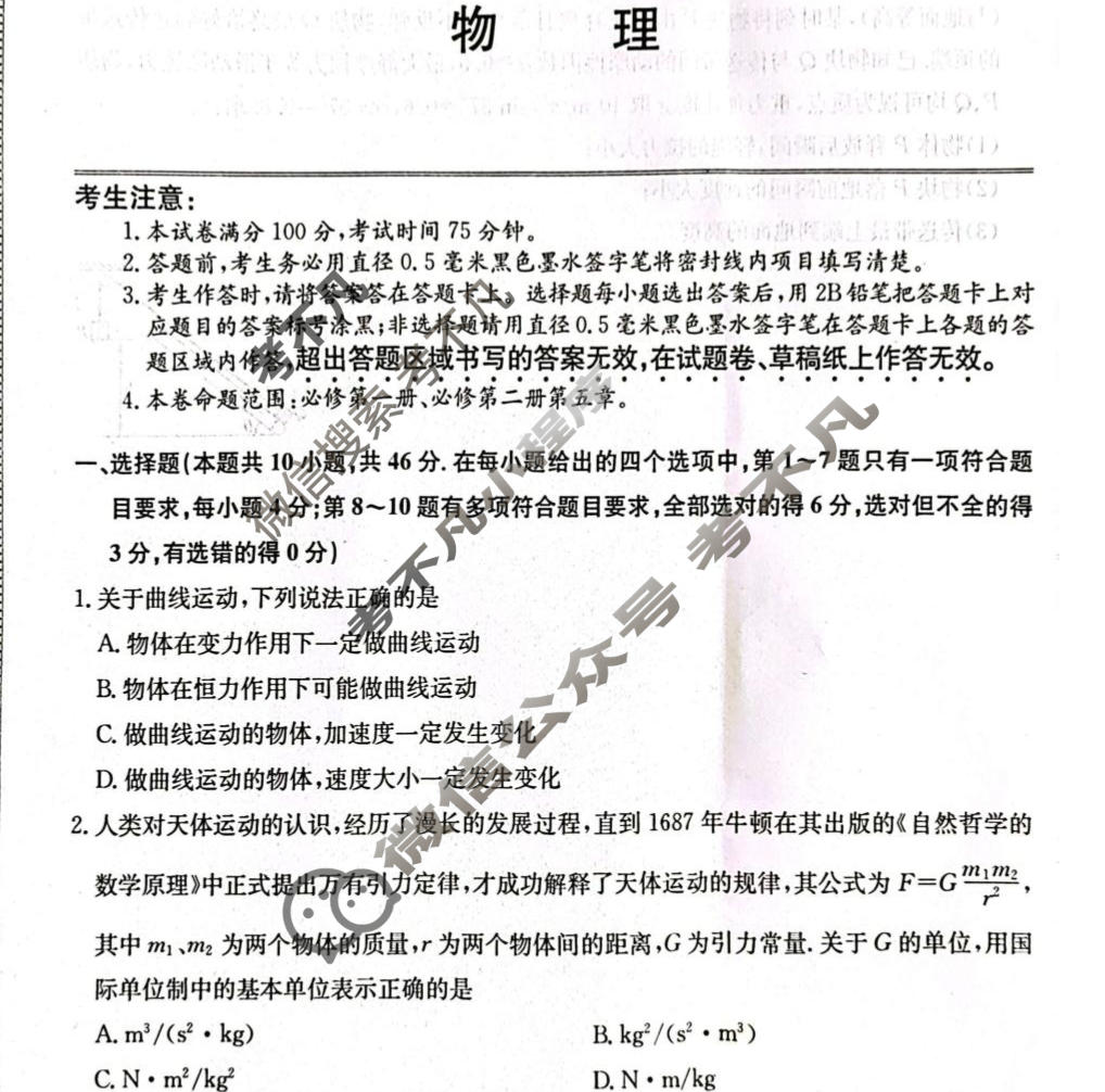 山西省2024级高一上学期期末考试(25036A)物理试题