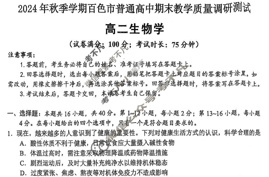 2024年秋季学期百色市普通高中期末教学质量调研测试高二(1月)生物试题