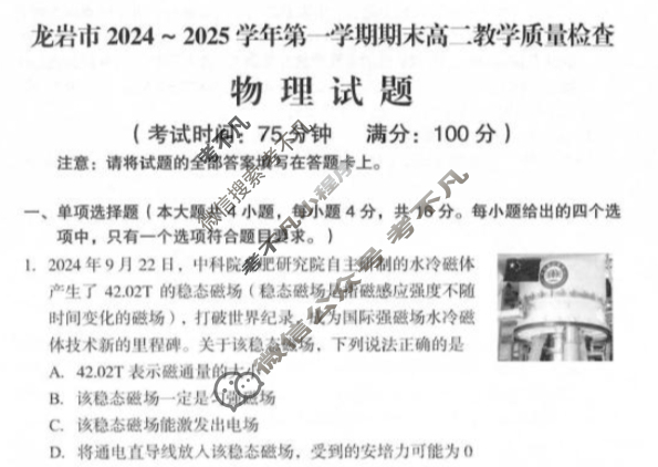 龙岩市2024-2025学年第一学期期末高二教学质量检查(1月)物理试题