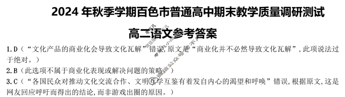 2024年秋季学期百色市普通高中期末教学质量调研测试高二(1月)语文答案