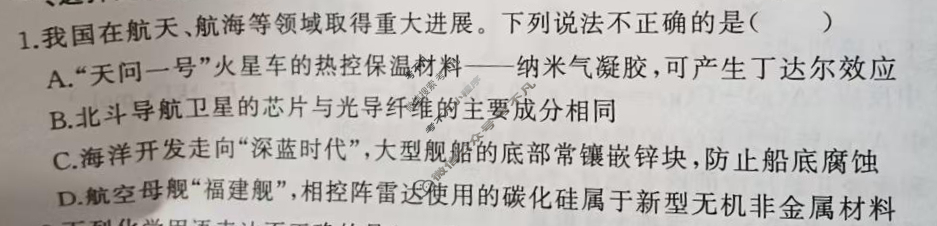 驻马店市2024-2025学年度第一学期期末质量监测高二(1月)化学试题