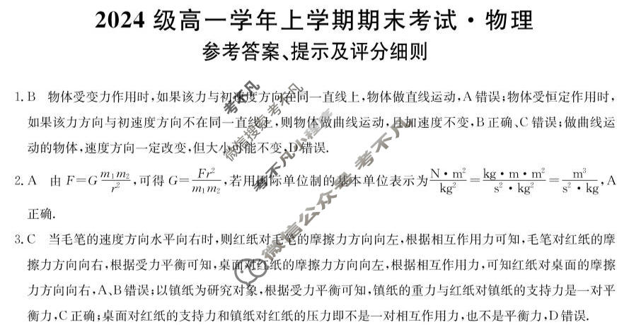 山西省2024级高一上学期期末考试(25036A)物理答案
