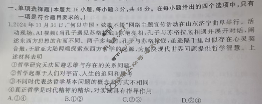 驻马店市2024-2025学年度第一学期期末质量监测高二(1月)政治试题