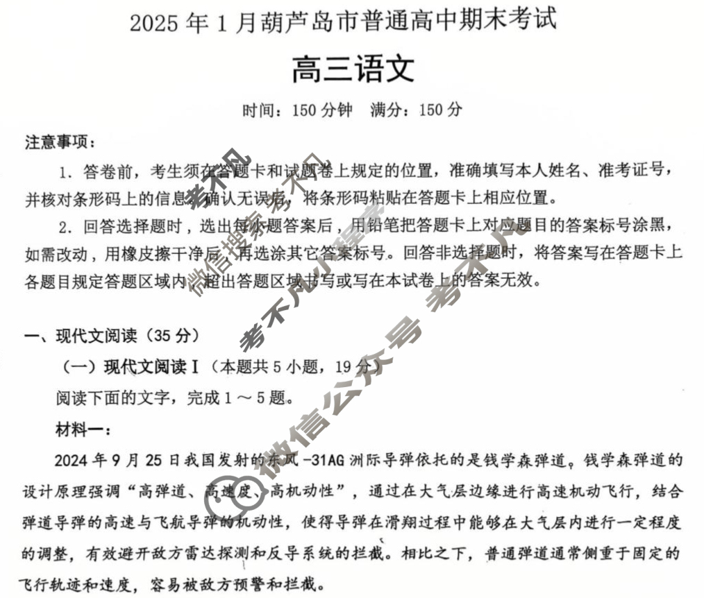 2025年1月葫芦岛市高三普通高中期末考试语文试题
