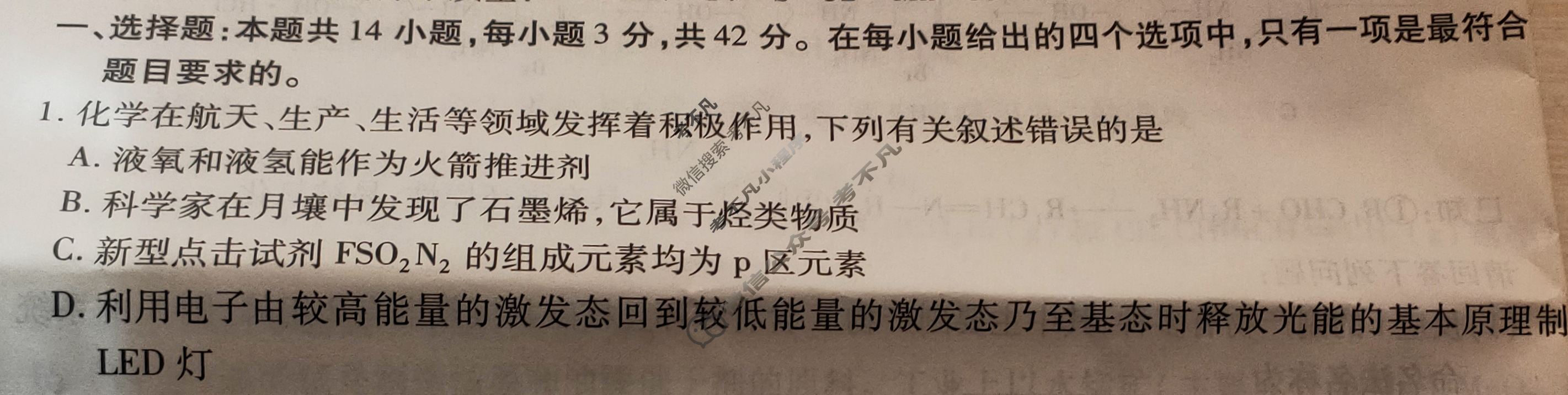 [智慧上进]2024届名校学术联盟·考前冲刺·精品预测卷(三)3化学·AH试题