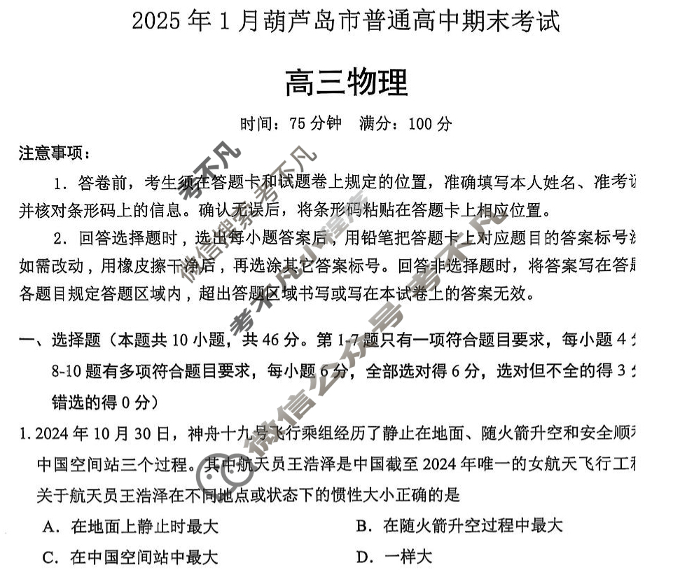 2025年1月葫芦岛市高三普通高中期末考试物理试题