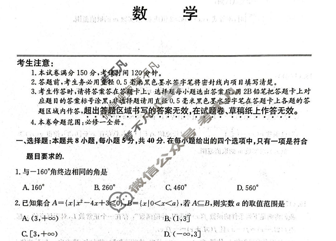 山西省2024级高一上学期期末考试(25036A)数学试题