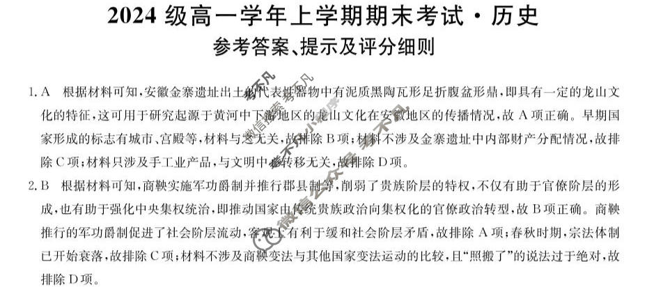山西省2024级高一上学期期末考试(25036A)历史答案