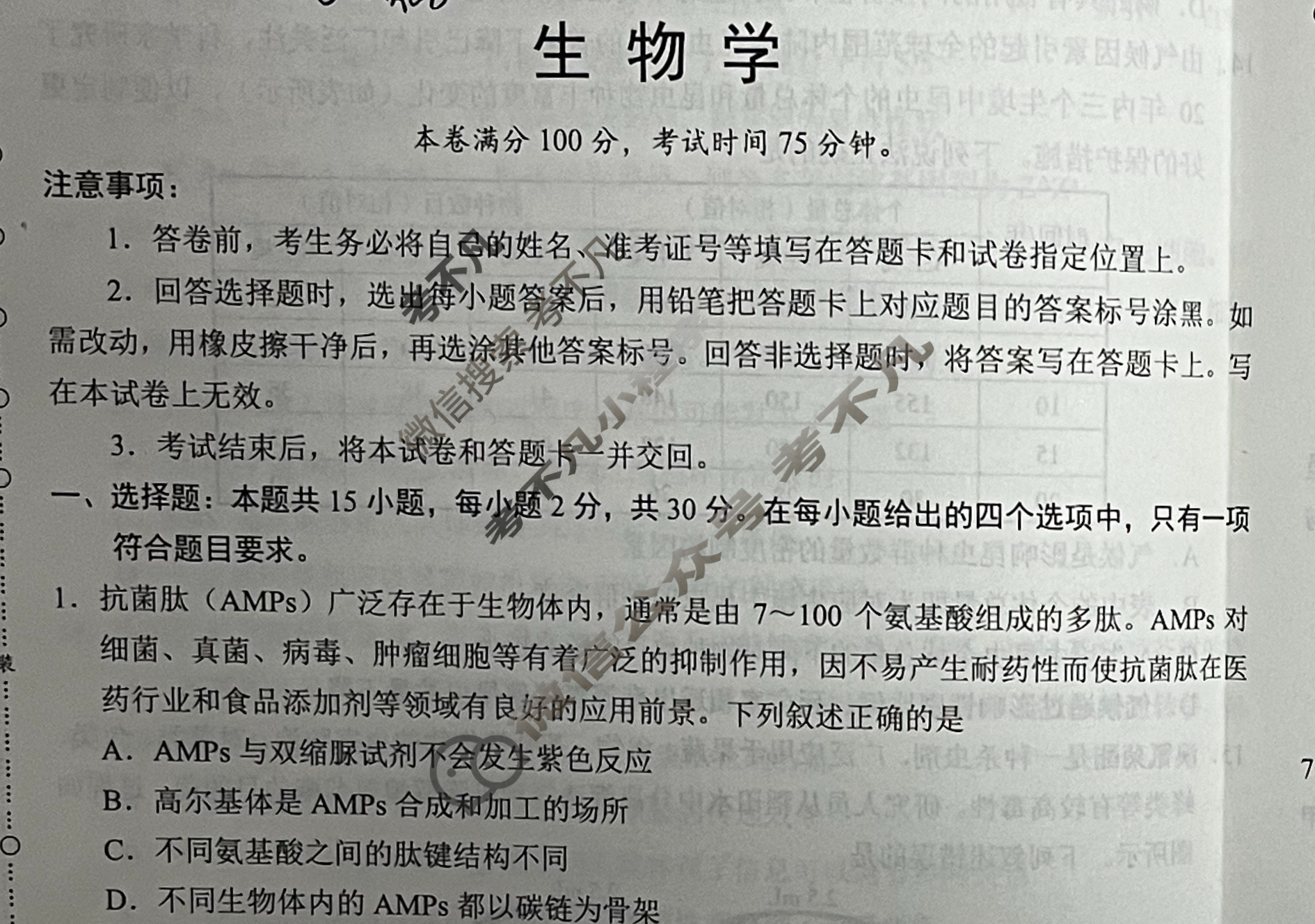 [学科网]2025届高三1月大联考生物A(新高考卷)试题