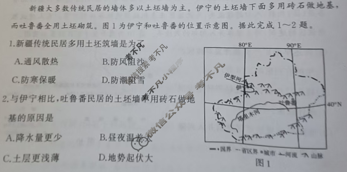 驻马店市2024-2025学年度第一学期期末质量监测高二(1月)地理试题