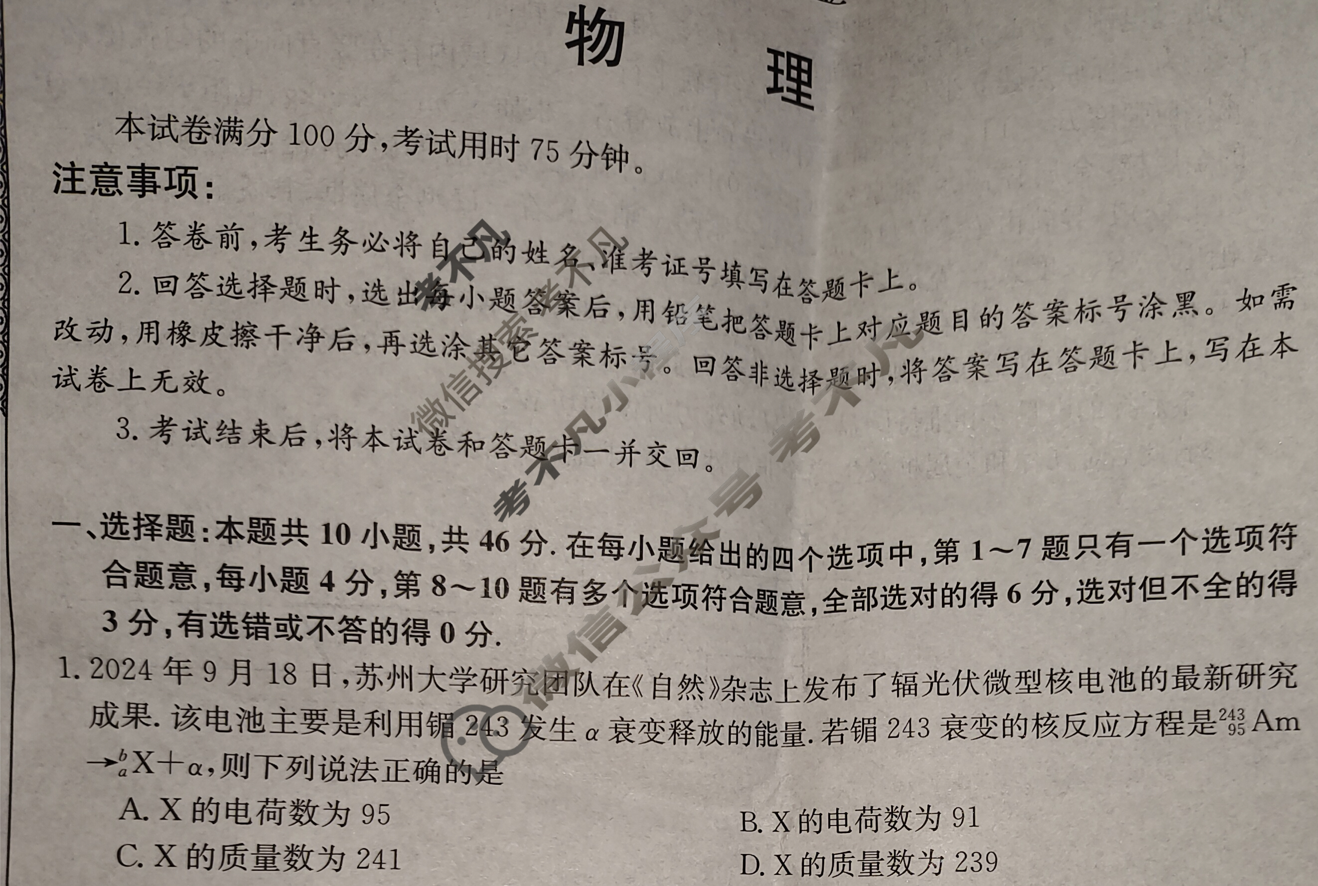 高三2025高考名校导航金卷(五)5物理试题