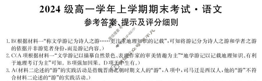 山西省2024级高一上学期期末考试(25036A)语文答案