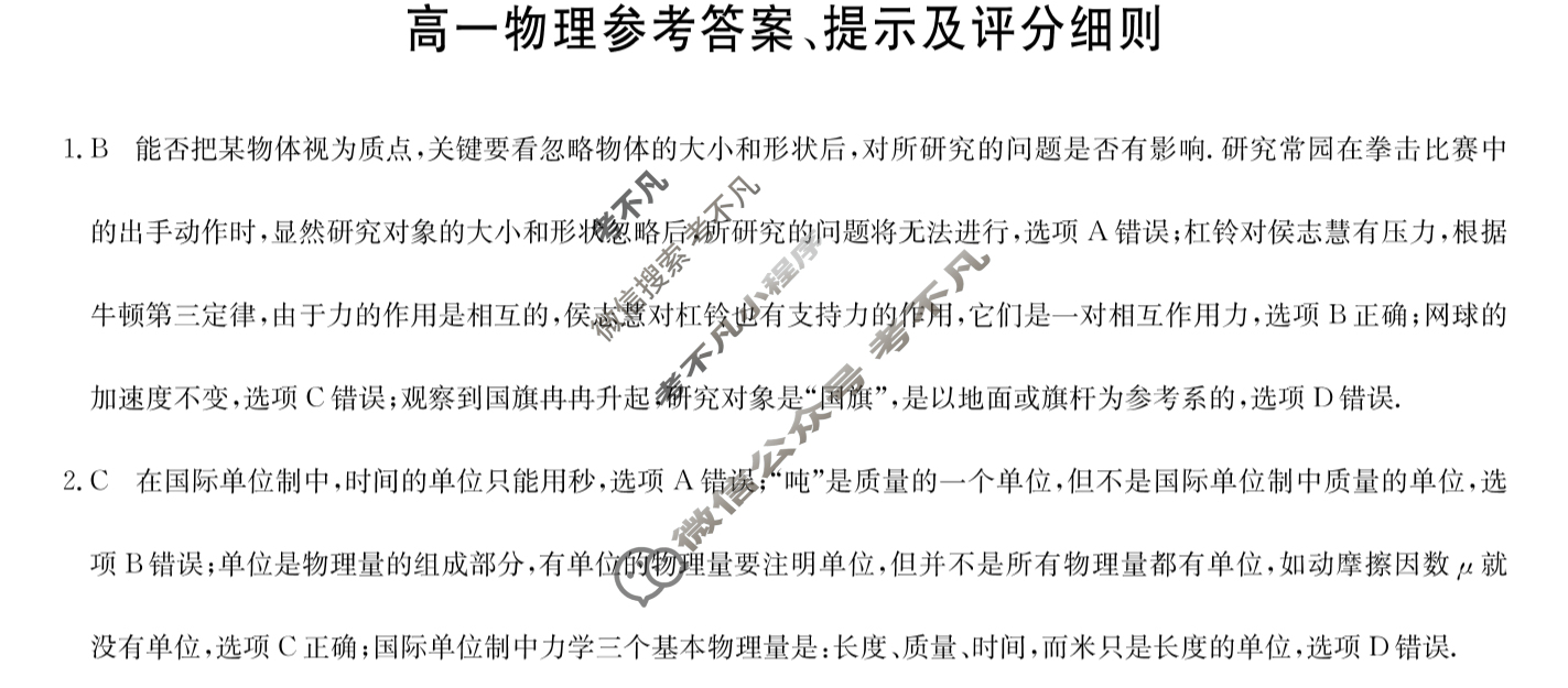 [九师联盟]2024-2025学年高一1月质量检测地理(人教)答案