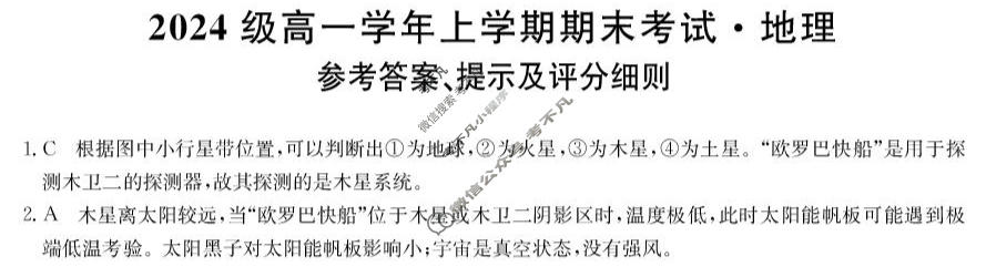山西省2024级高一上学期期末考试(25036A)地理答案