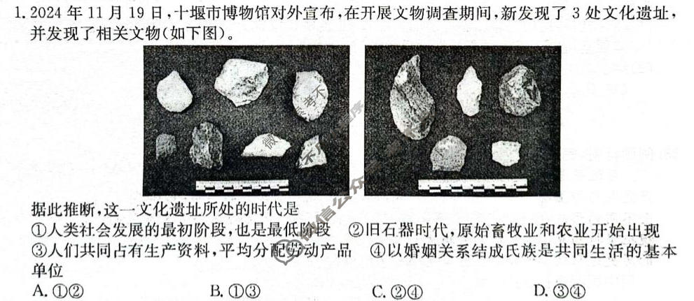山西省2024级高一上学期期末考试(25036A)政治试题