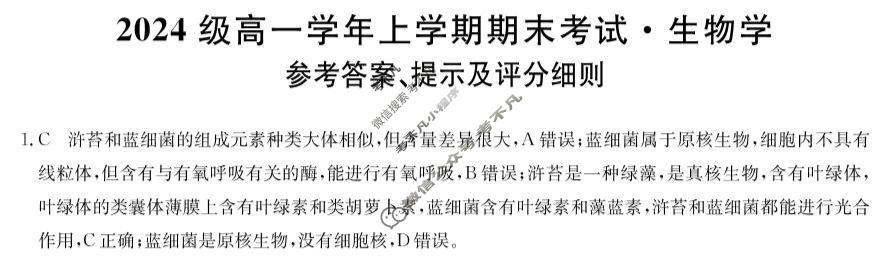 山西省2024级高一上学期期末考试(25036A)生物答案