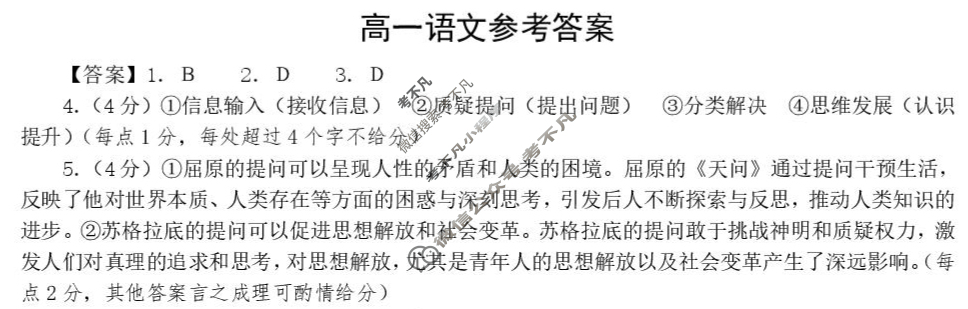 2025年1月葫芦岛市高一普通高中期末考试语文答案