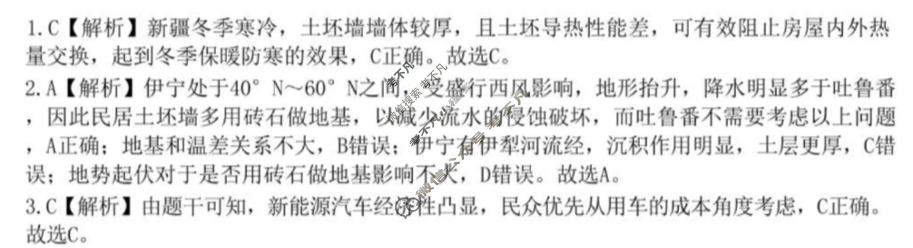 驻马店市2024-2025学年度第一学期期末质量监测高二(1月)地理答案