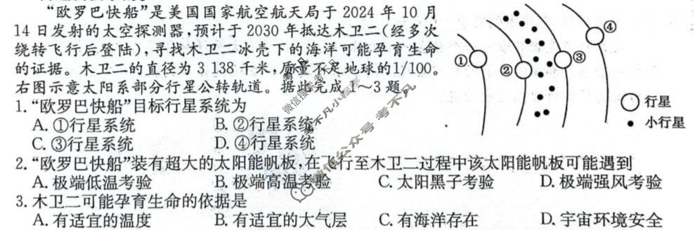 山西省2024级高一上学期期末考试(25036A)地理试题