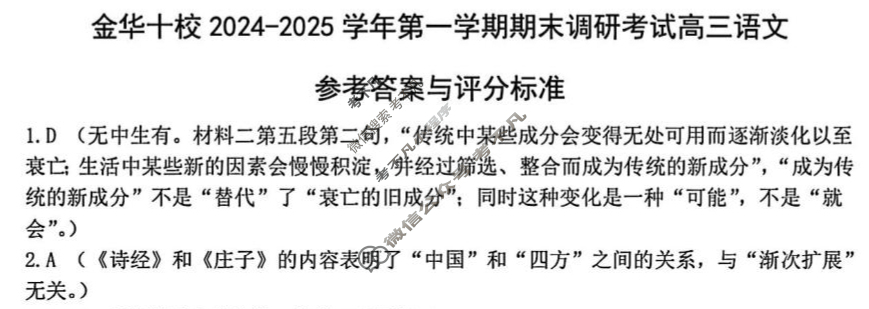金华十校2024-2025学年高三第一学期期末调研语文答案
