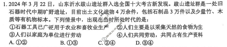 2025年1月葫芦岛市高一普通高中期末考试政治试题
