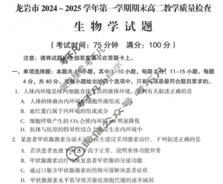 龙岩市2024-2025学年第一学期期末高二教学质量检查(1月)生物试题