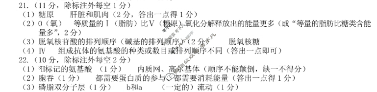 龙岩市2024-2025学年第一学期期末高一教学质量检查(1月)生物答案