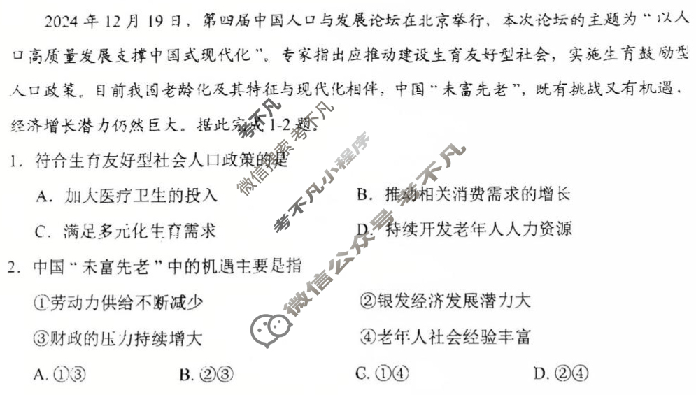 2025年1月葫芦岛市高三普通高中期末考试地理试题