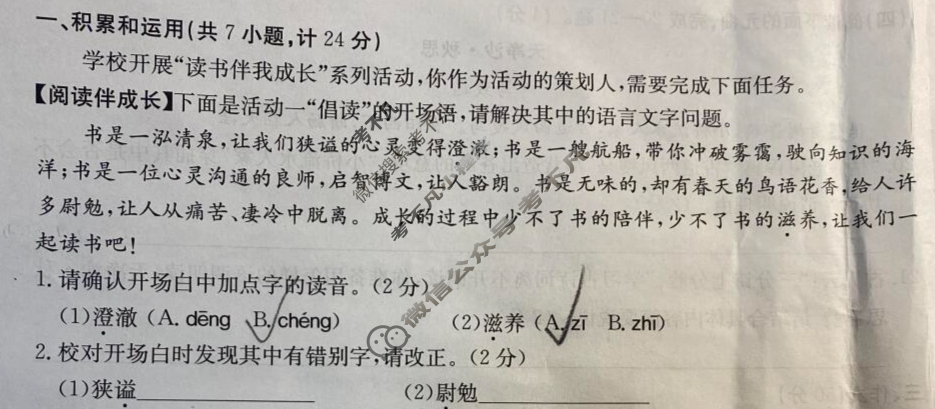 陕西金太阳2024-2025学年七年级教学质量监测(△)语文试题