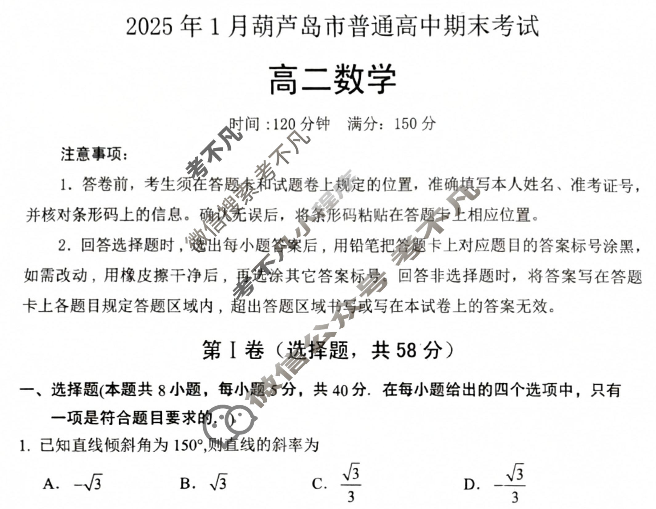 2025年1月葫芦岛市高二普通高中期末考试数学试题