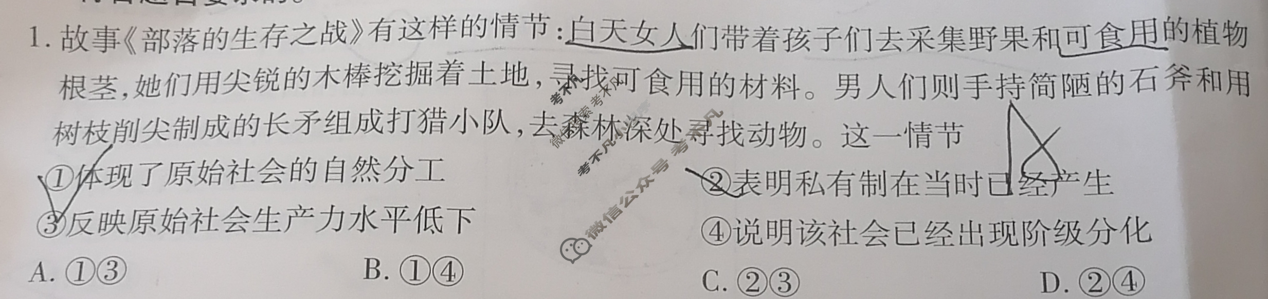 [天一大联考]海南省2024-2025学年高三学业水平诊断(二)2政治试题