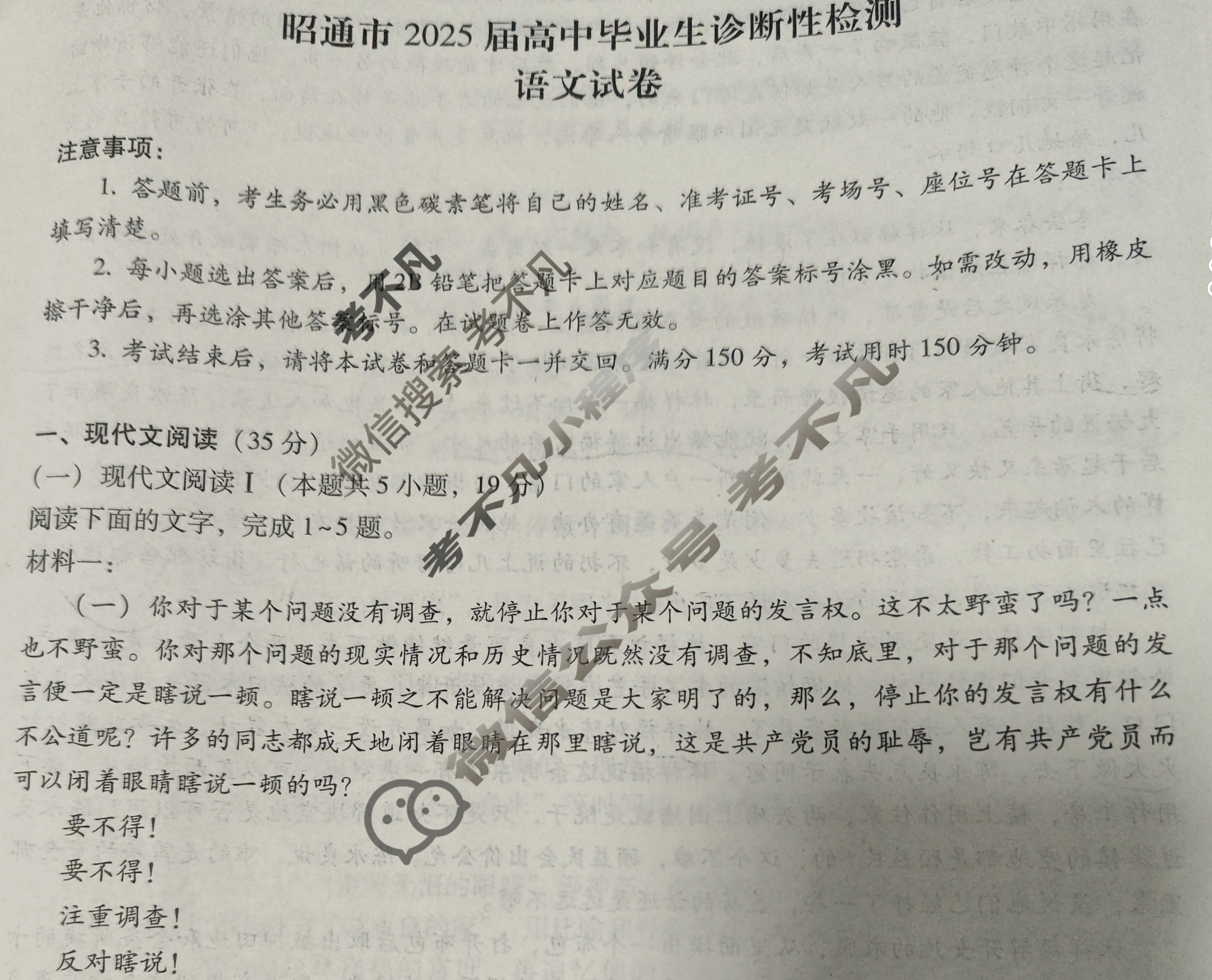 昭通市2025届高中毕业生诊断性检测(1月)语文试题