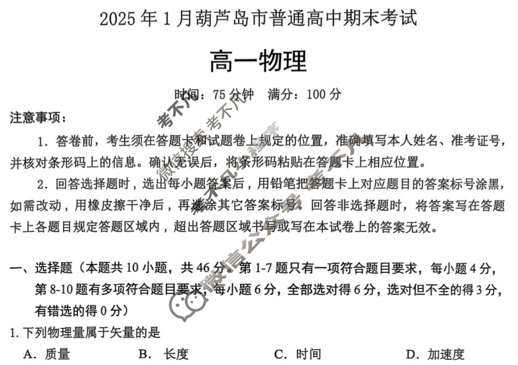 2025年1月葫芦岛市高一普通高中期末考试物理试题