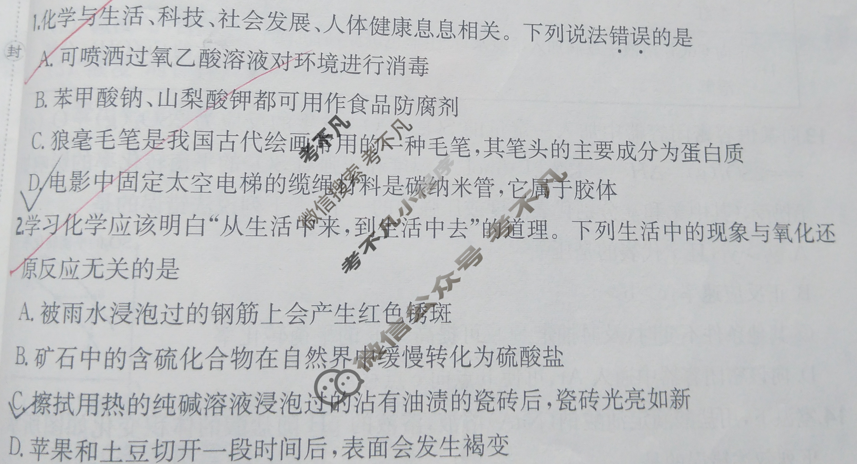 2025年全国100所名校高三单元测试示范卷·化学[25·G3DY(新高考)·化学-R-必考-QGA-Y](二十)20试题