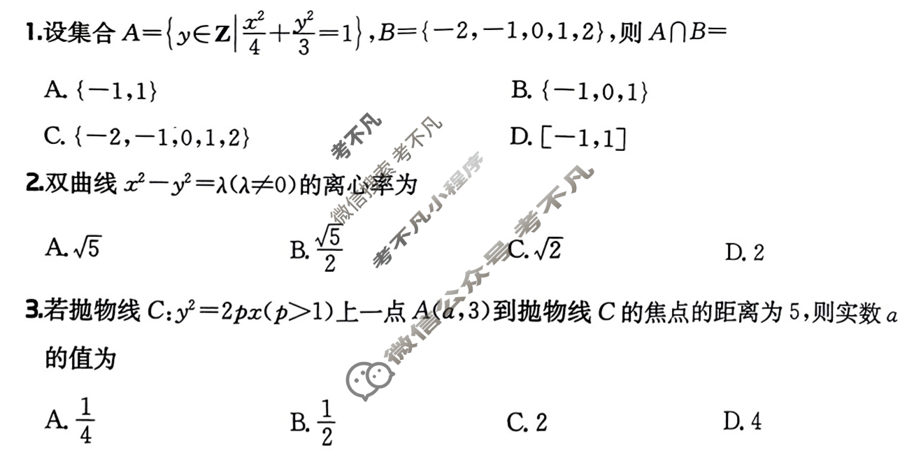 2025年全国100所名校高三单元测试示范卷·数学[25·G3DY(新高考)·数学-XJB-必考-QG](十八)18试题
