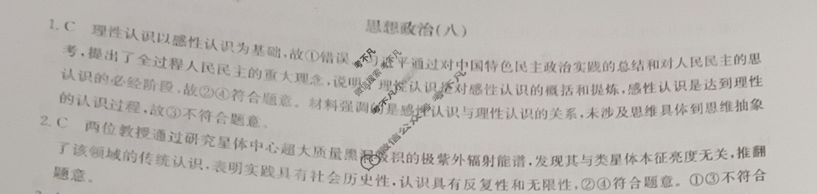 2025届高三单元卷·全国名校高三单元检测示范卷(八)8政治答案