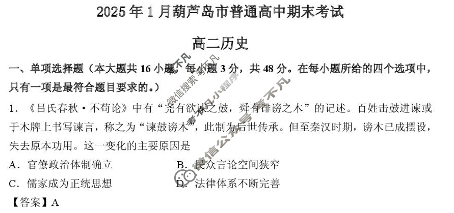 2025年1月葫芦岛市高二普通高中期末考试历史答案